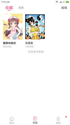 可乐漫画APP