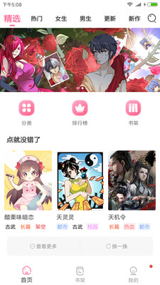 可乐漫画APP