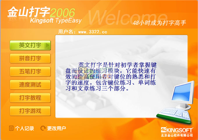 金山打字通2006绿色版-金山打字通2006精简版(无需注册码)下载