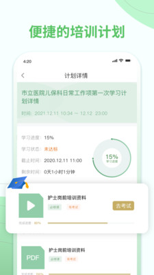 护士通手机版