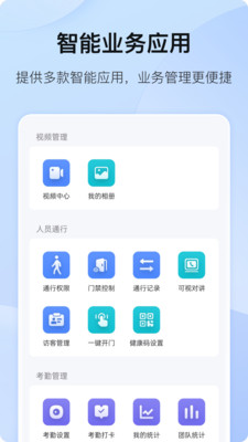 海康互联手机客户端