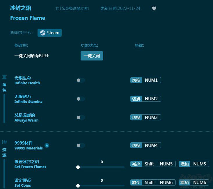 冰封之焰十五项修改器