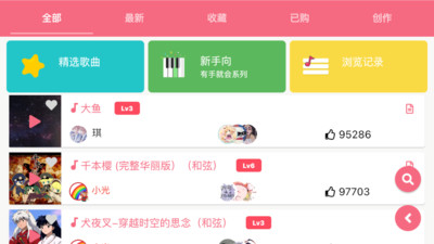 光遇乐谱APP