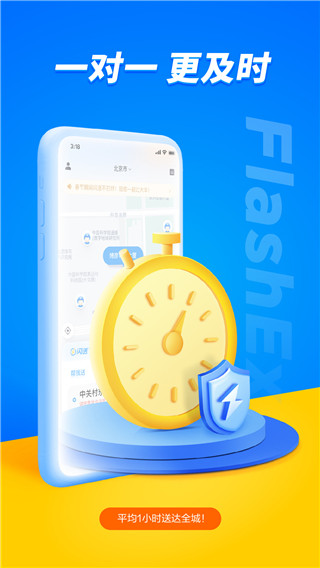 闪送app官方正版下载