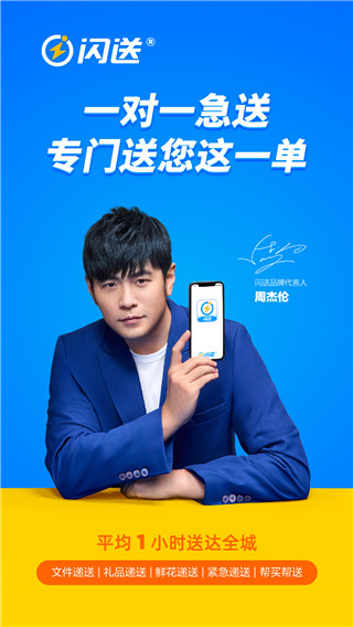 闪送app
