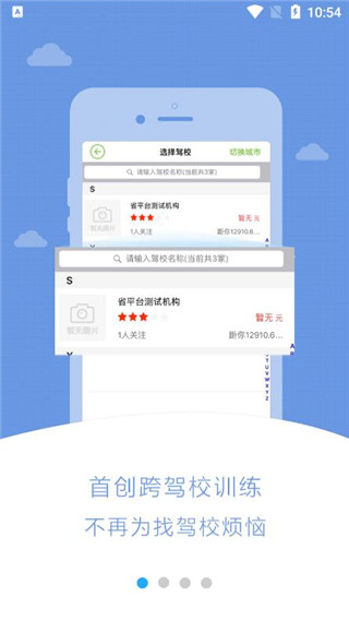 极速驾培APP