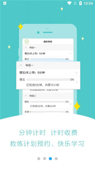 极速驾培APP