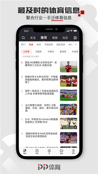 PPTV聚力体育APP