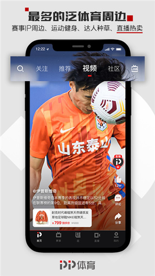 PPTV聚力体育APP