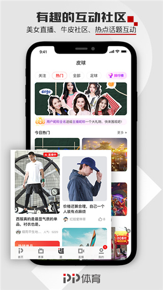 PPTV聚力体育APP