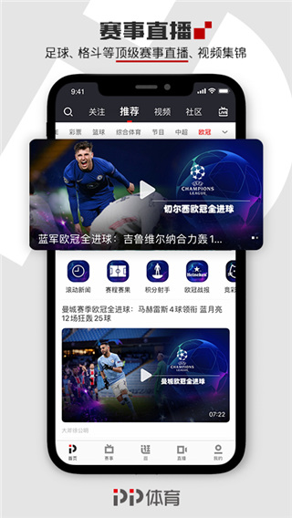 PPTV聚力体育APP