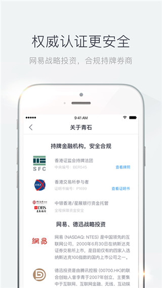 青石证券APP