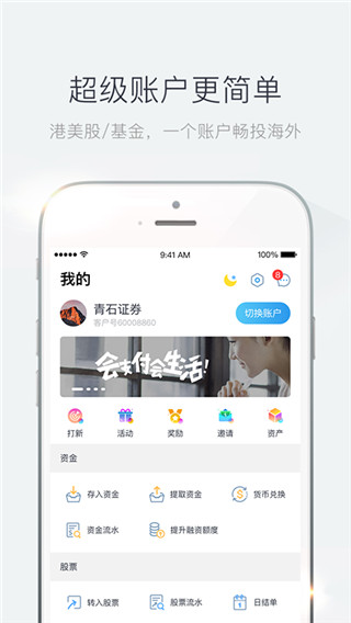 青石证券APP