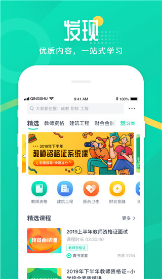 青书学堂app安卓最新下载