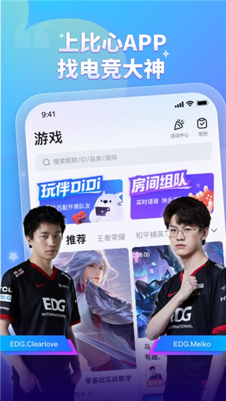 比心app