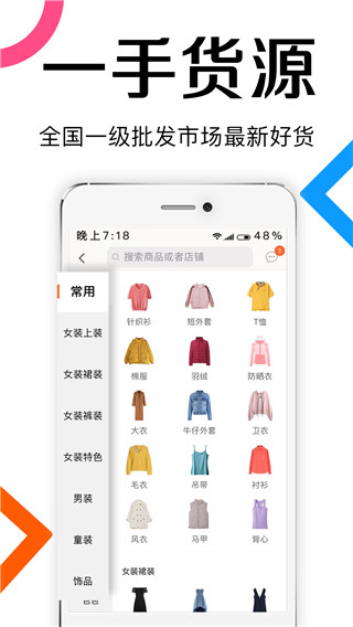 批批网服装批发APP