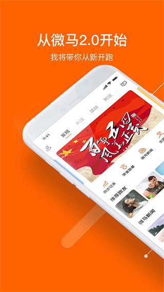 微马运动APP