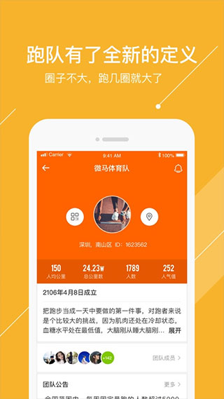 微马运动APP