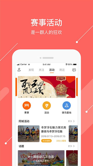 微马运动APP