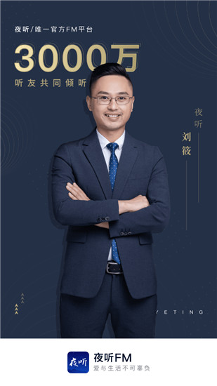 夜听电台APP