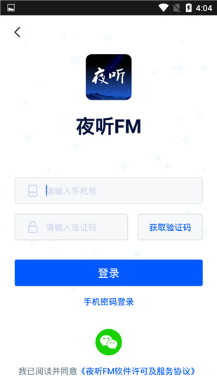 夜听电台APP