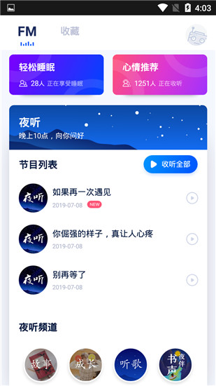 夜听电台APP
