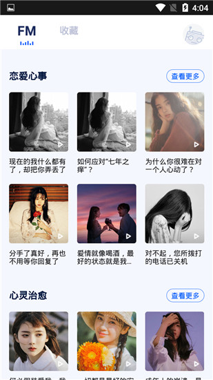 夜听电台APP