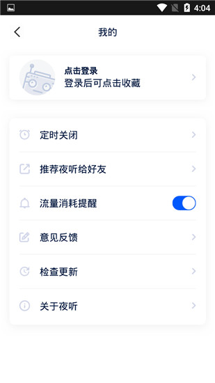 夜听电台APP