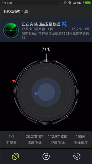 GPS测试仪APP