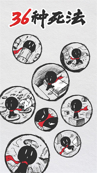 36种死法(附攻略)