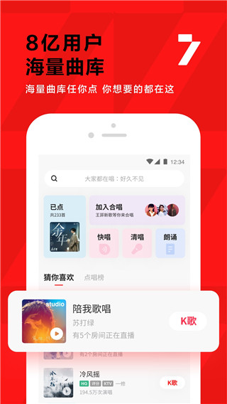 全民K歌app