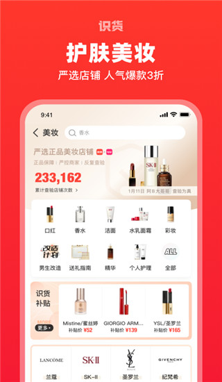 识货APP
