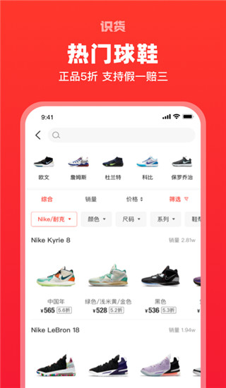 识货APP