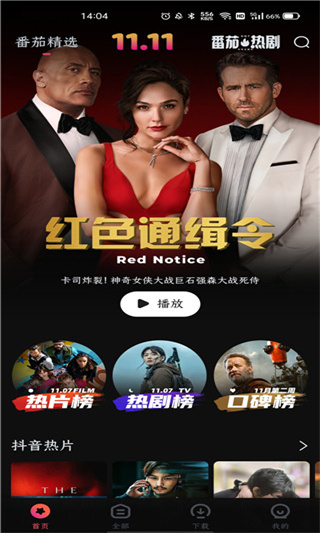 番茄电影APP