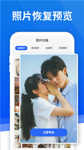 极速恢复精灵APP