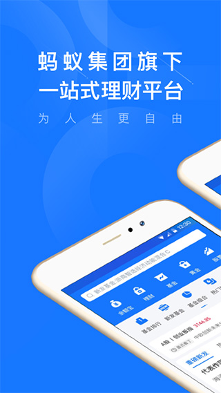 蚂蚁财富APP