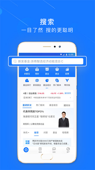 蚂蚁财富APP