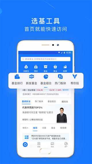 蚂蚁财富APP