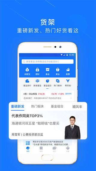 蚂蚁财富APP