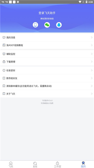 飞天助手app