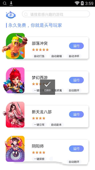 飞天助手app