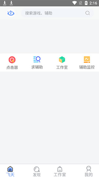飞天助手app