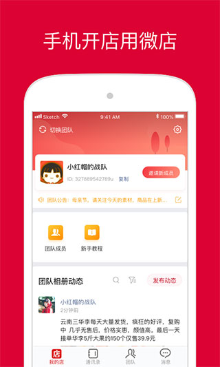 微店店长版APP