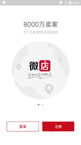 微店店长版APP