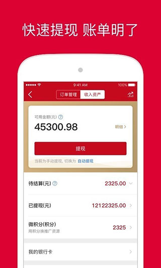 微店店长版APP