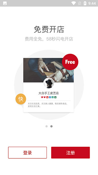 微店店长版APP