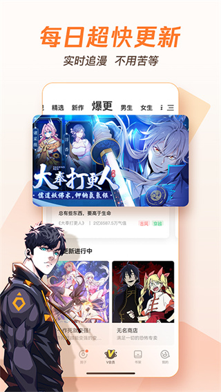 腾讯动漫APP