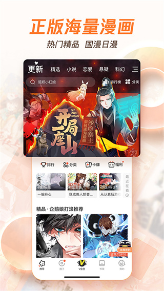 腾讯动漫APP