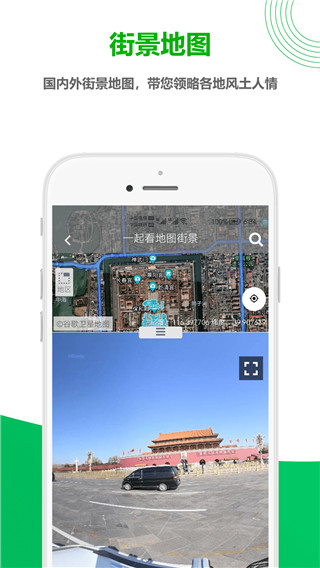 一起看地图APP