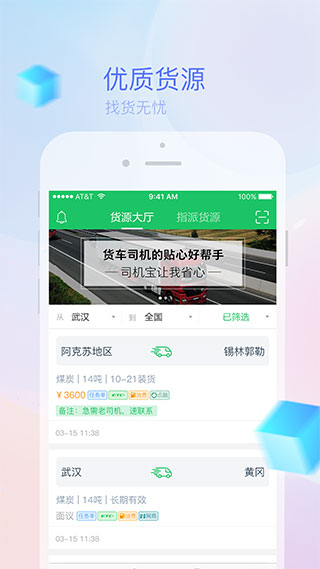 司机宝企业版APP